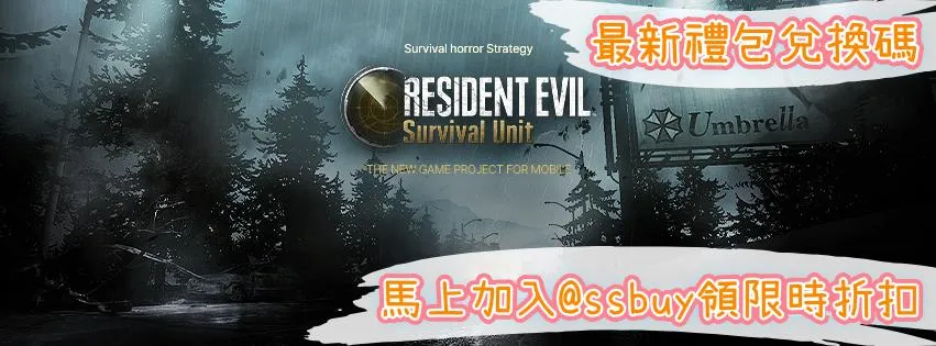 生化危機 生存兵種 Banner